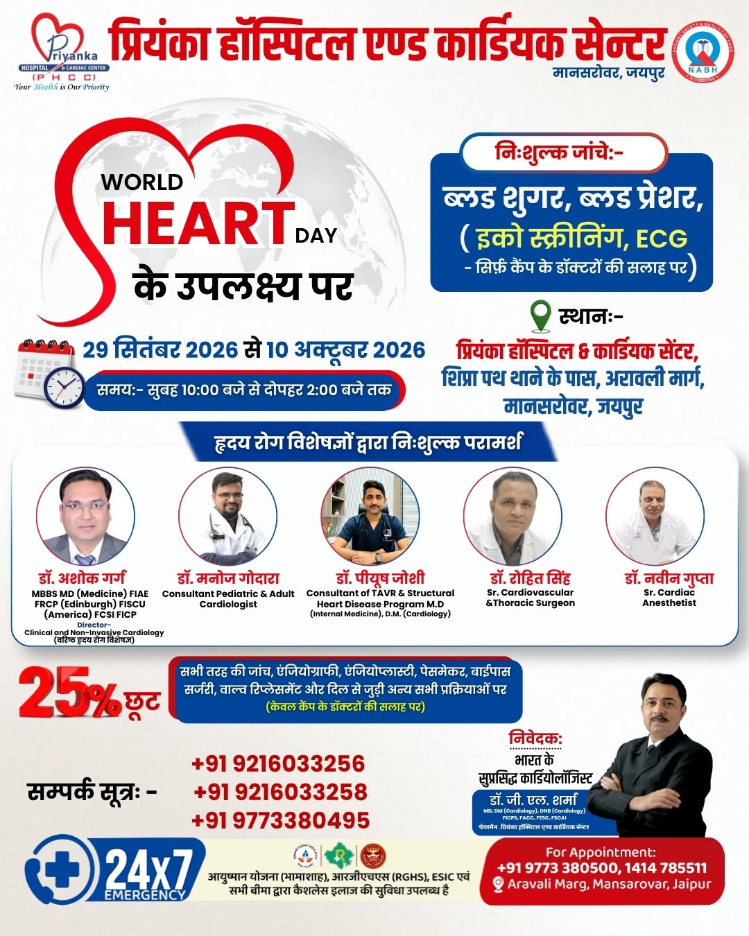 World Heart Day 2026: Special Heart Health Camp at Priyanka Hospital, Jaipur